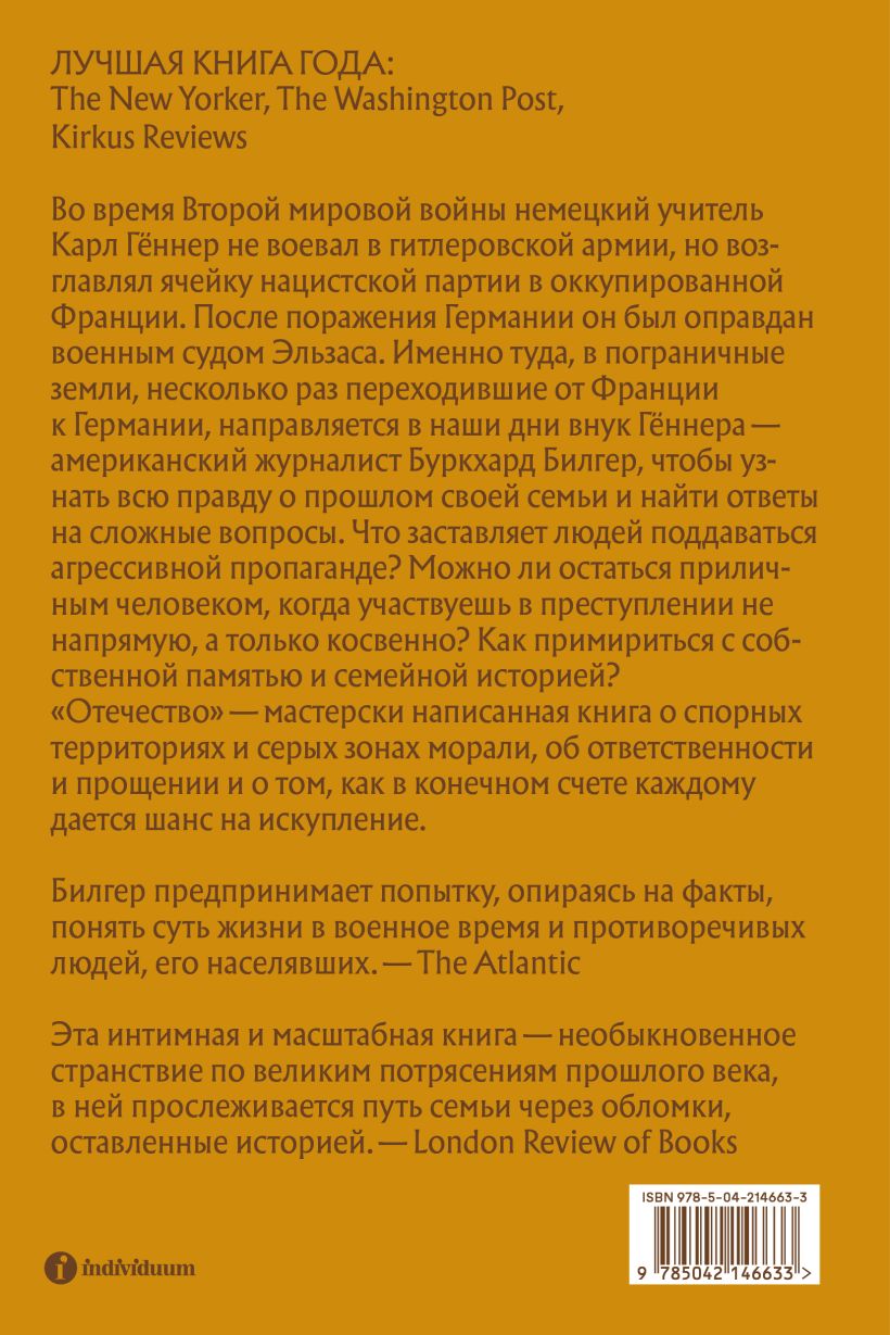 Отечество. История о войне, семье и совести в нацистской Германии