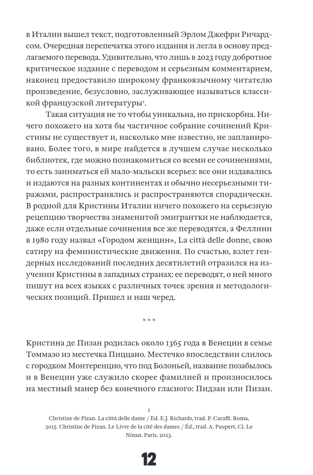 Книга о Граде женском