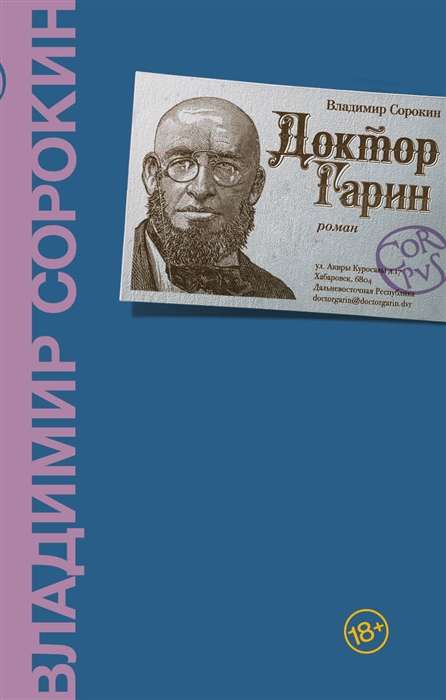 Трилогия о докторе Гарине