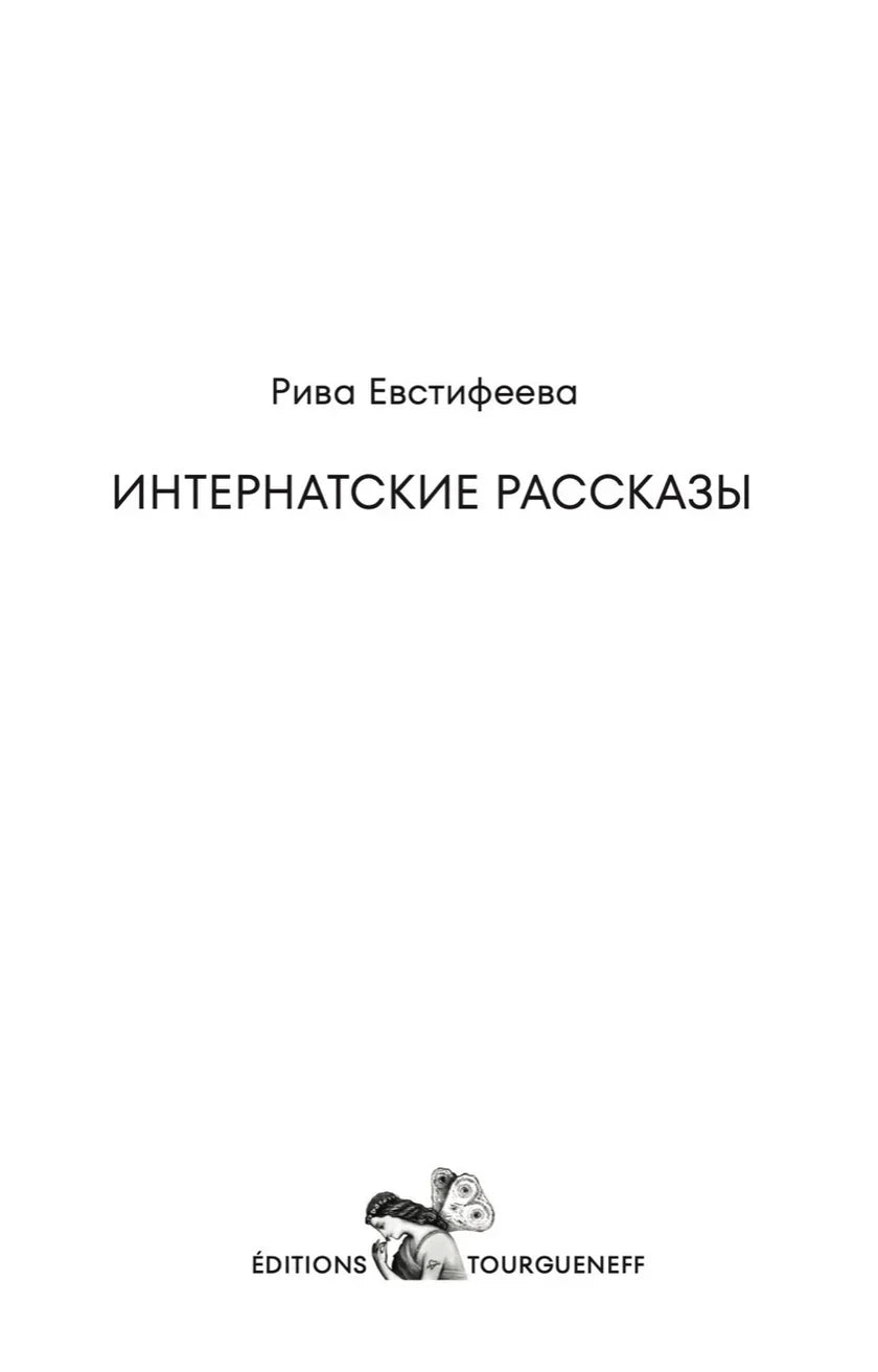 Internatskie-rasskazy