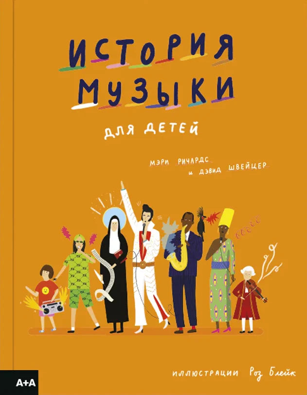 Istoriya-muzyki-dlya-detej