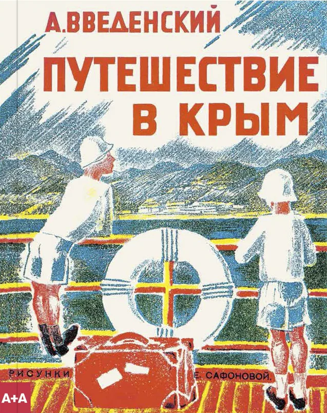 Puteshestvie-v-Krym