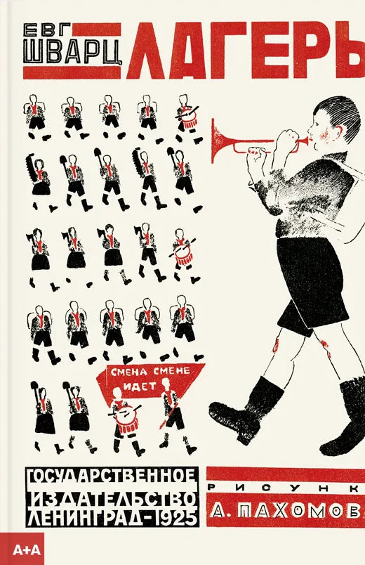 Lager-reprintnoe-izdanie