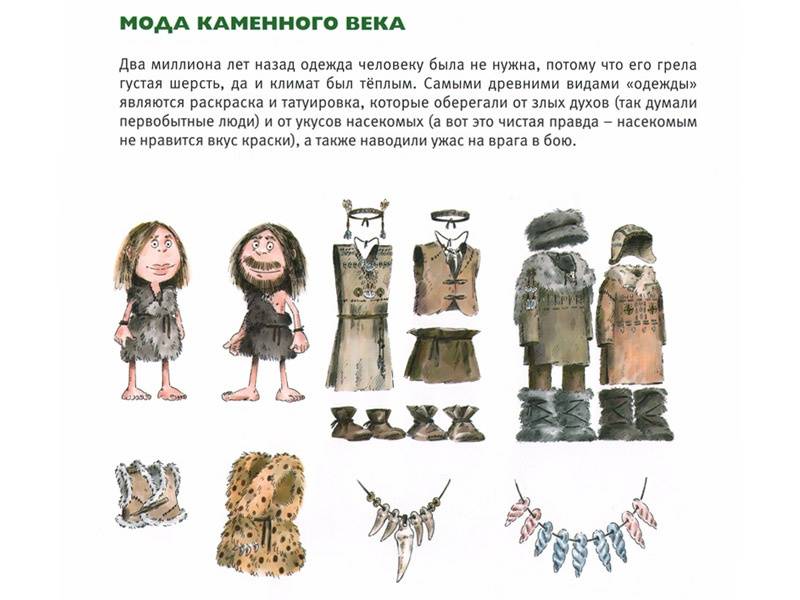 Мы живём в каменном веке. Энциклопедия для детей