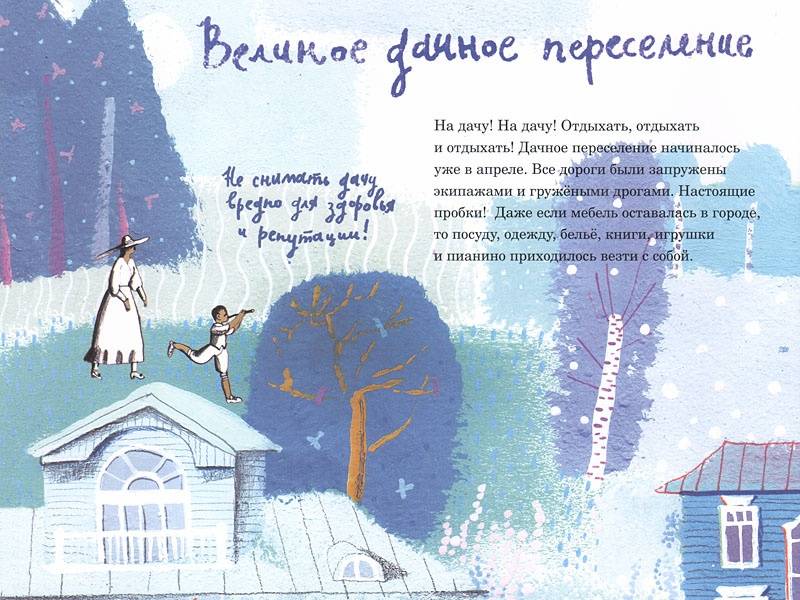 На дачу! История загородной жизни