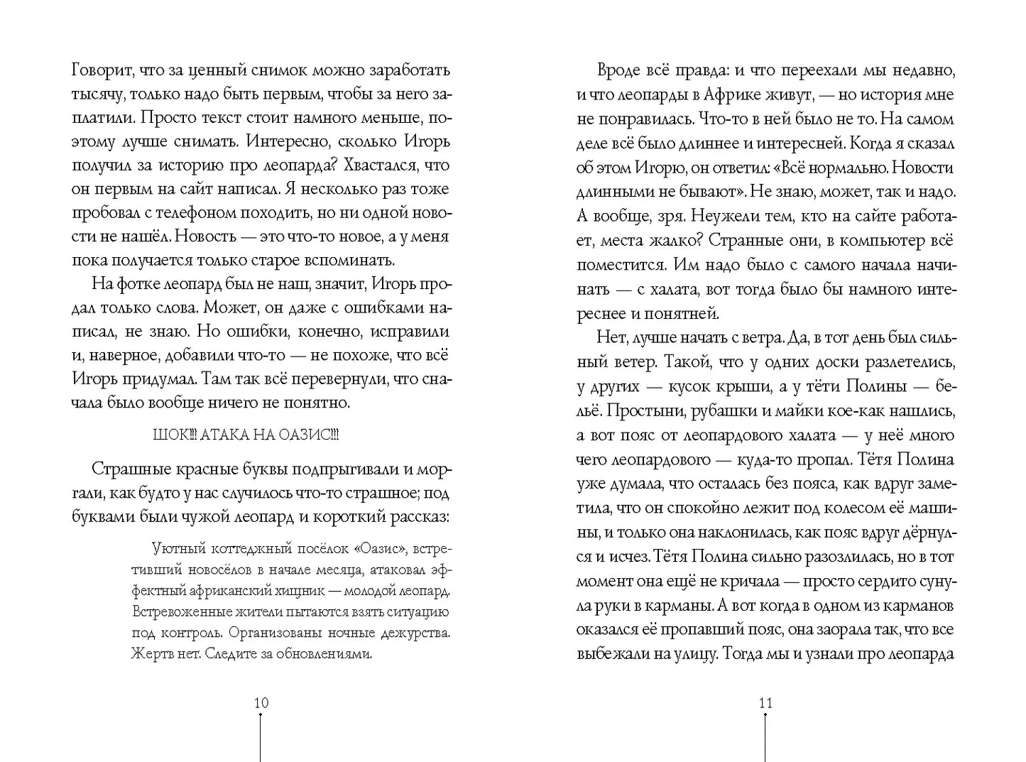 Пахнет псиной