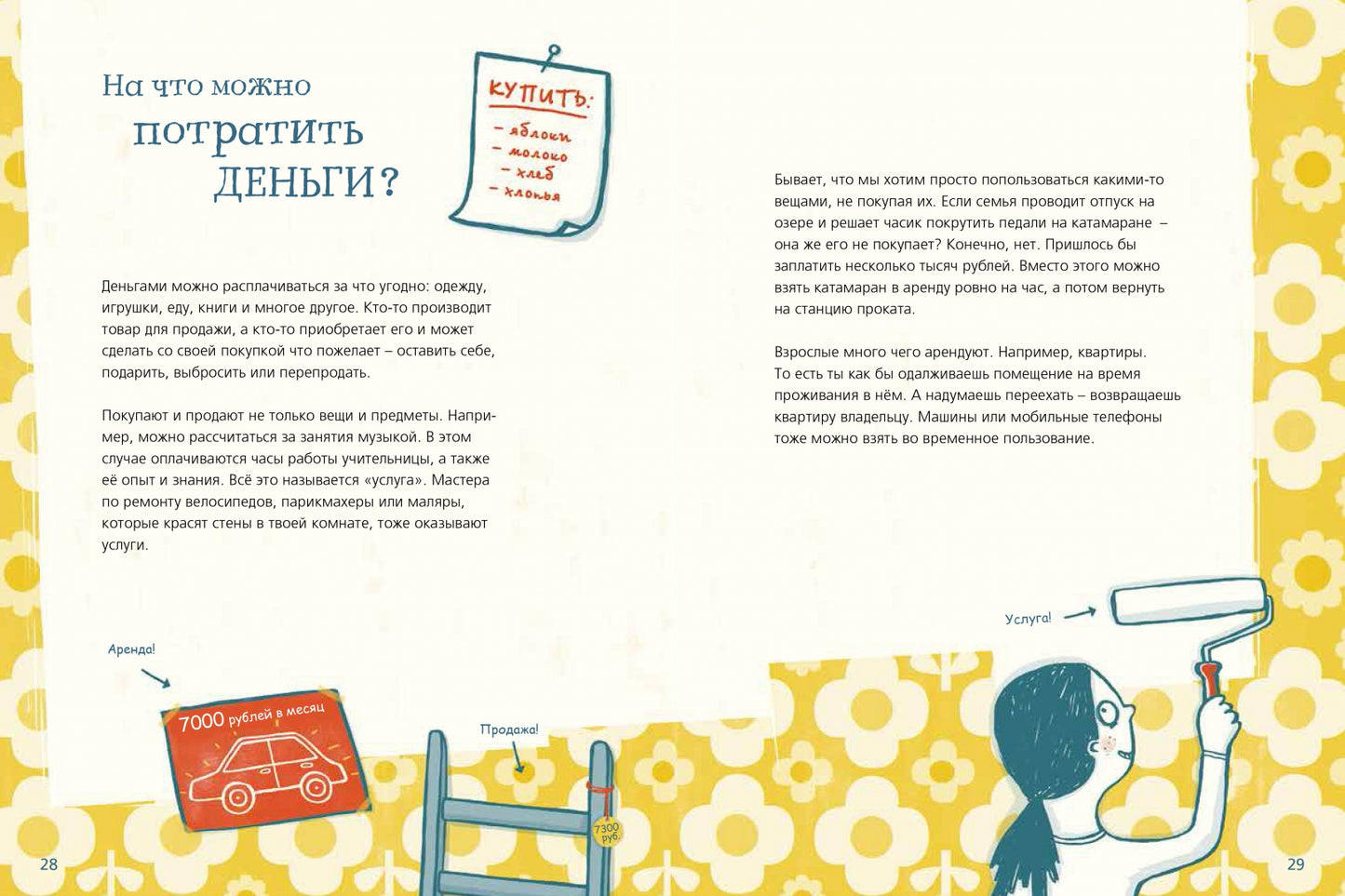 Мои деньги, твои деньги. Твоя первая книга о финансовой грамотности