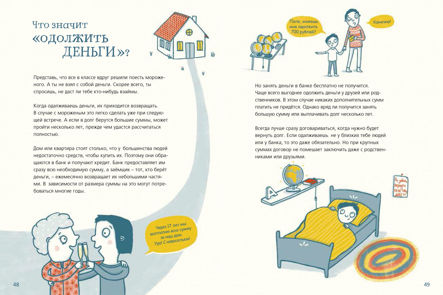 Мои деньги, твои деньги. Твоя первая книга о финансовой грамотности