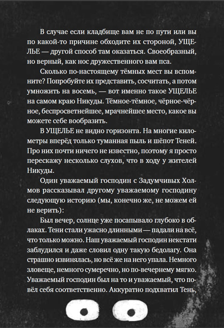 Настоящие бумажные вещи Т. Гримса