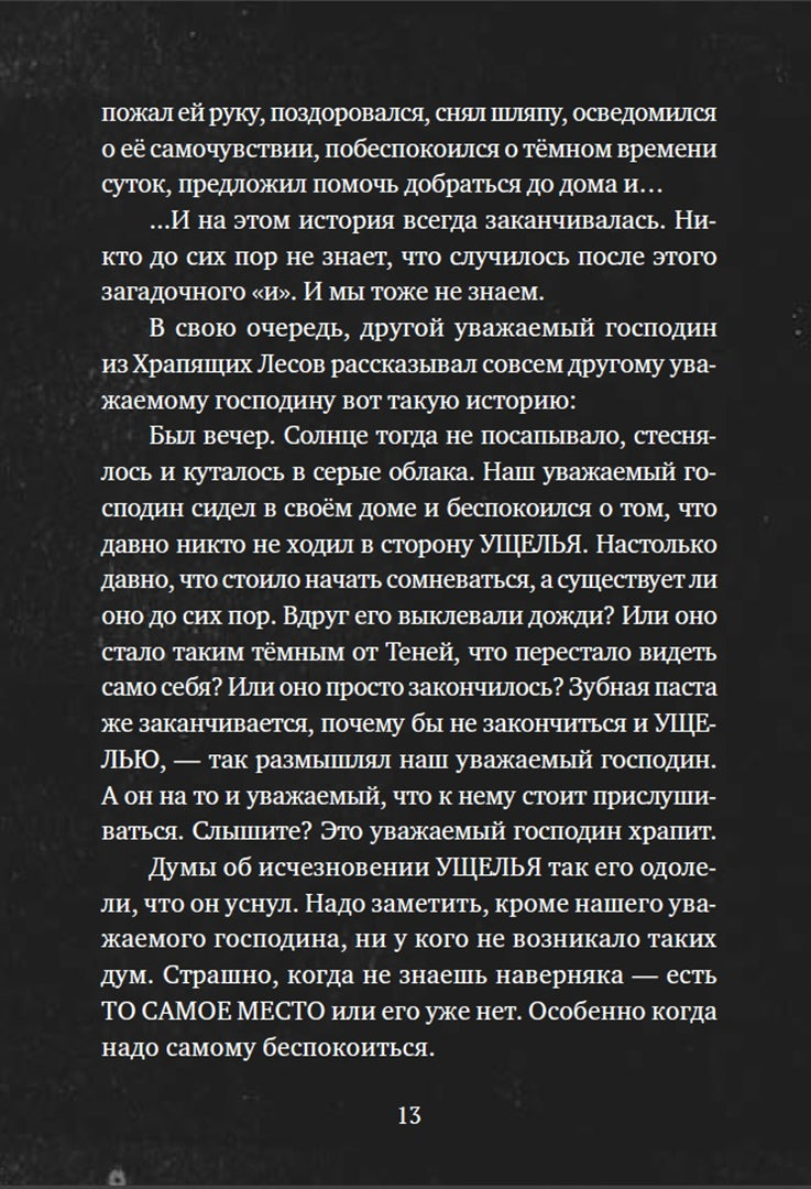Настоящие бумажные вещи Т. Гримса