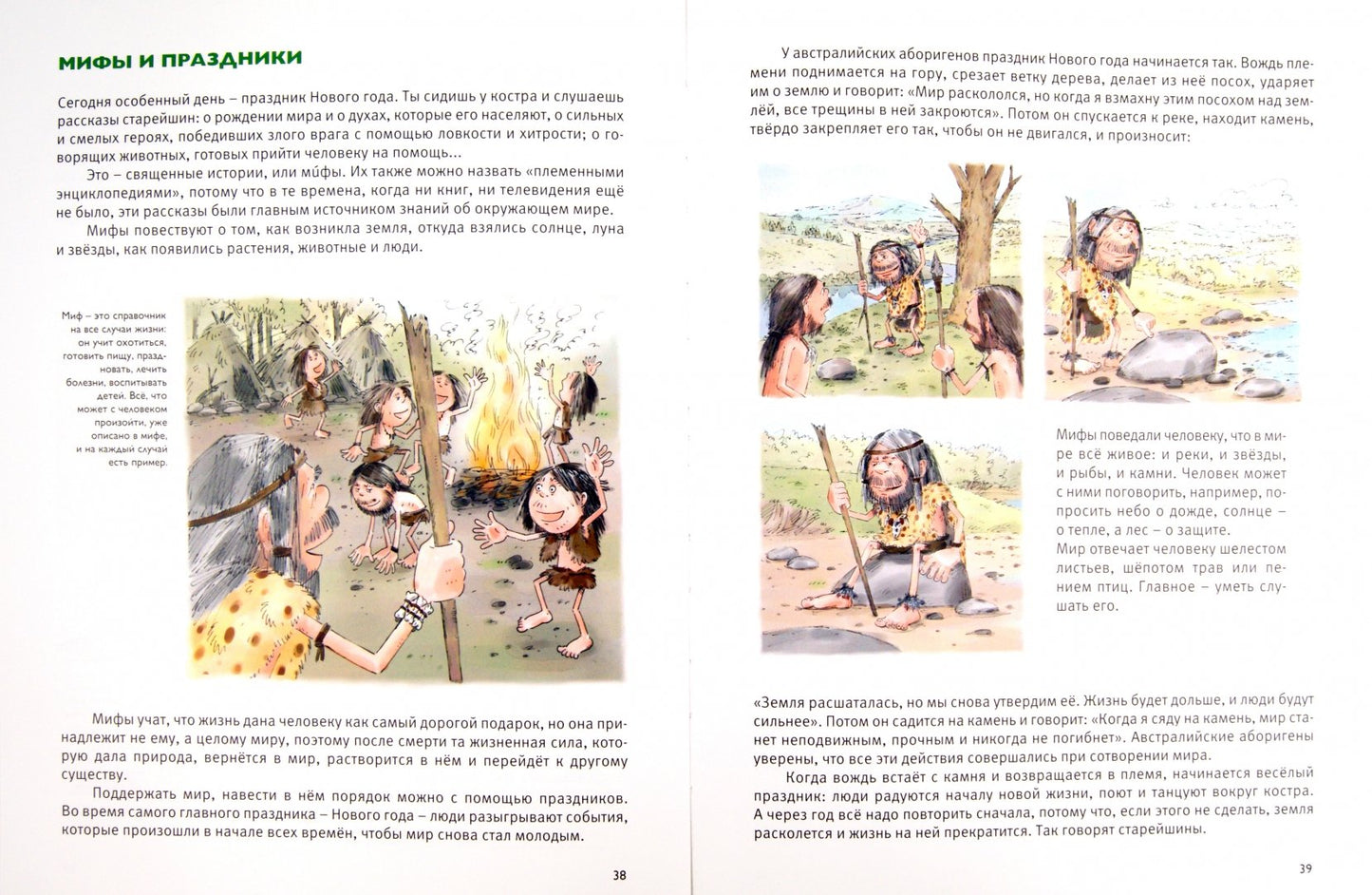 Мы живём в каменном веке. Энциклопедия для детей