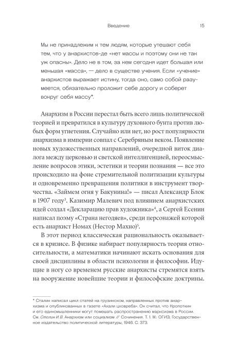 Убить в себе государство. Как бунтари, философы и мечтатели придумали русский анархизм