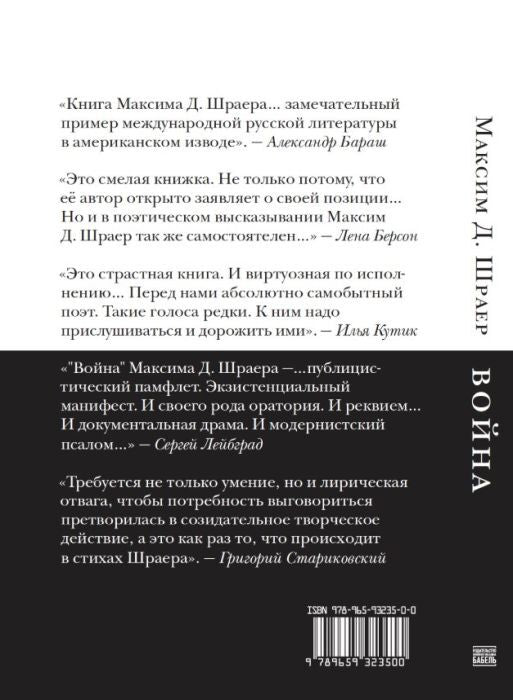 Война. Стихотворения 2023–2024