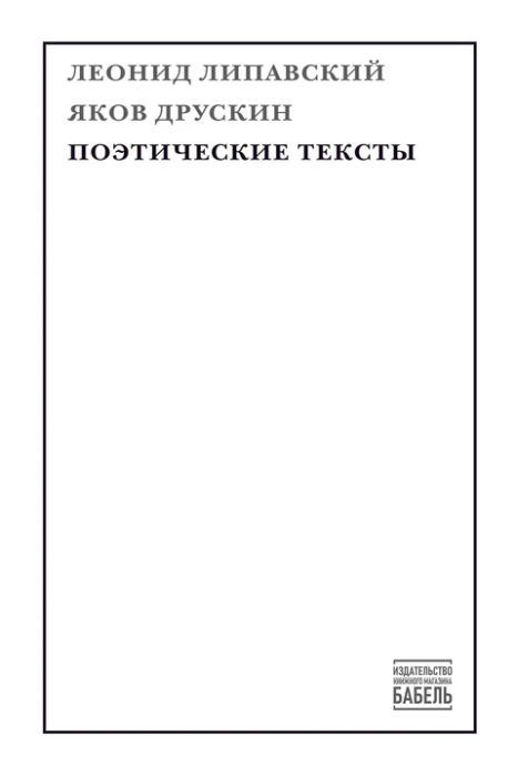 Поэтические тексты