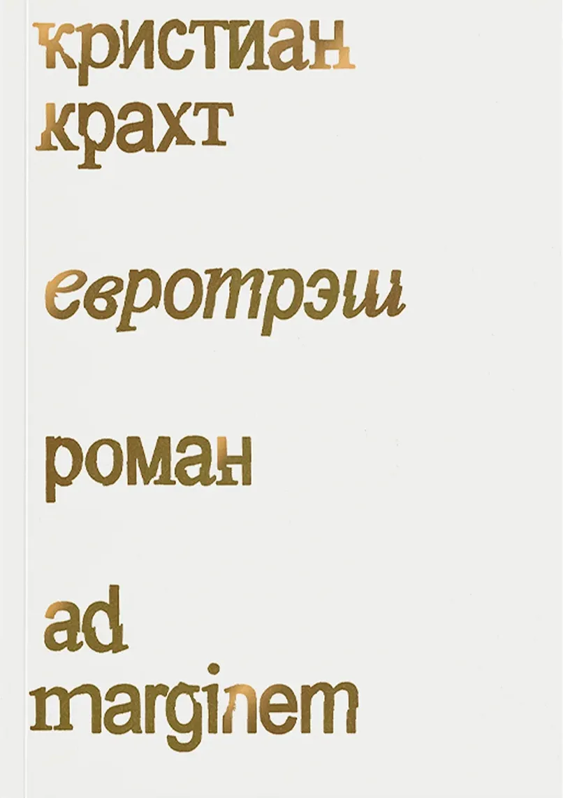 Evrotresh