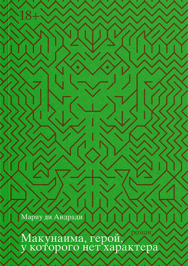 Makunaima-geroj-u-kotorogo-net-kharaktera