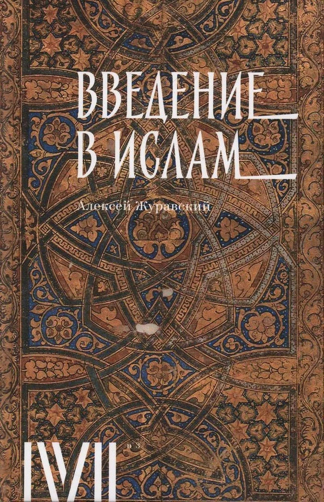 Vvedenie-v-islam