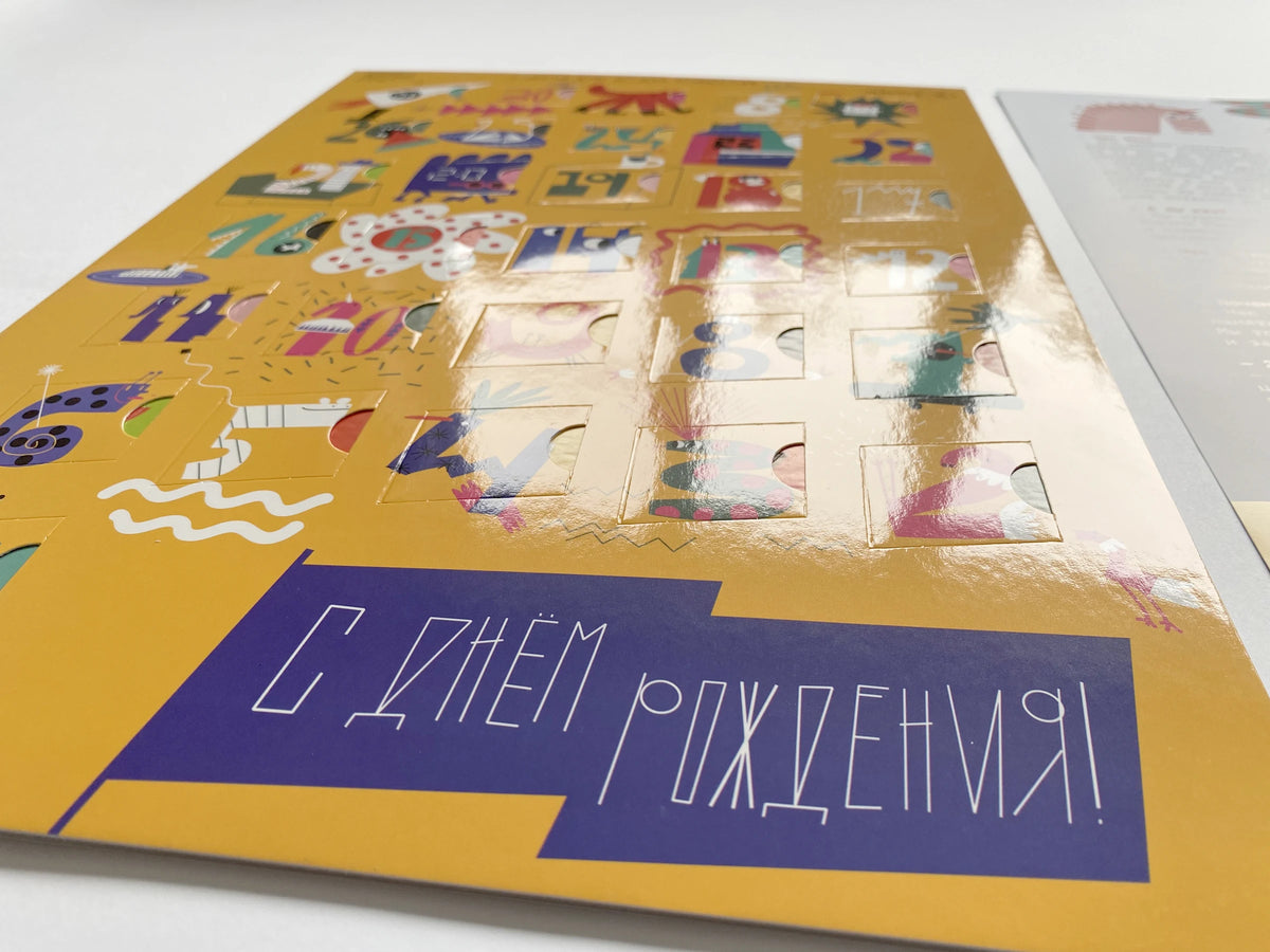 Адвент-календарь «С днём рождения!» (Костюмированная вечеринка) – иллюстрация 6