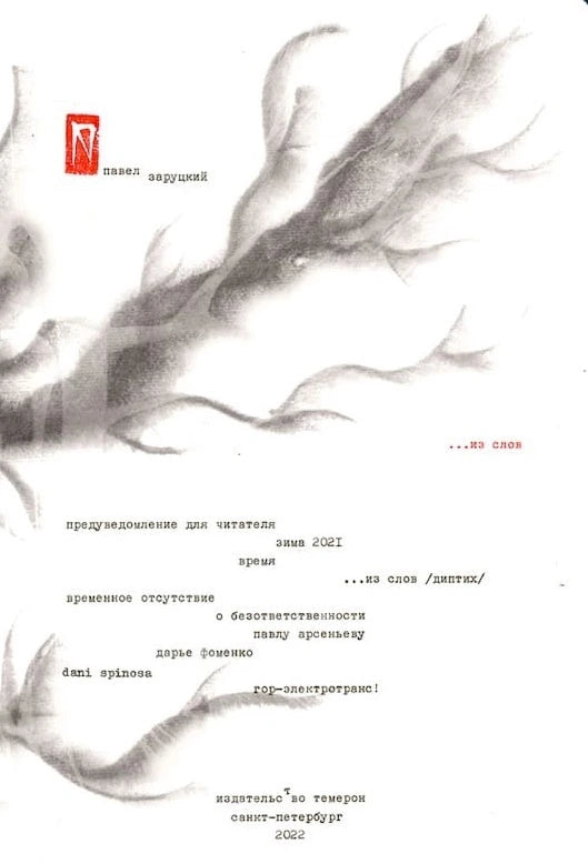 артерии / …из слов