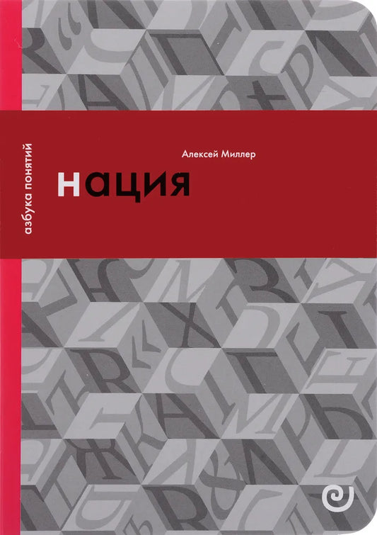 Natsiya-ili-Mogushchestvo-mifa