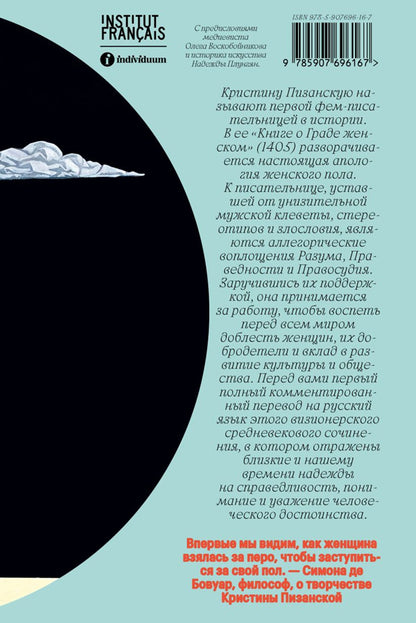 Книга о Граде женском