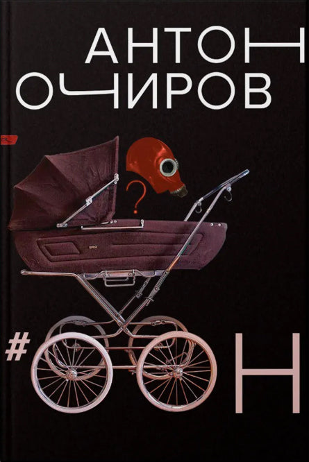 #ООН. Стихотворения и поэмы