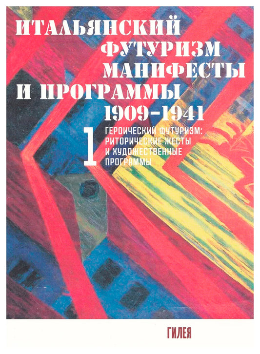 Italyanskij-futurizm-Manifesty-i-programmy-19091941-gg-v-2-kh-tomakh
