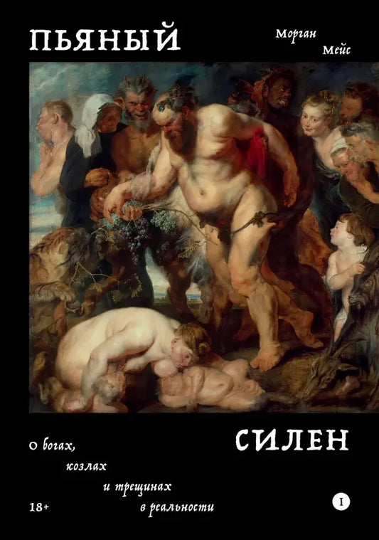 Pyanyj-Silen