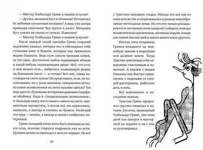 Настоящие бумажные вещи Т. Гримса
