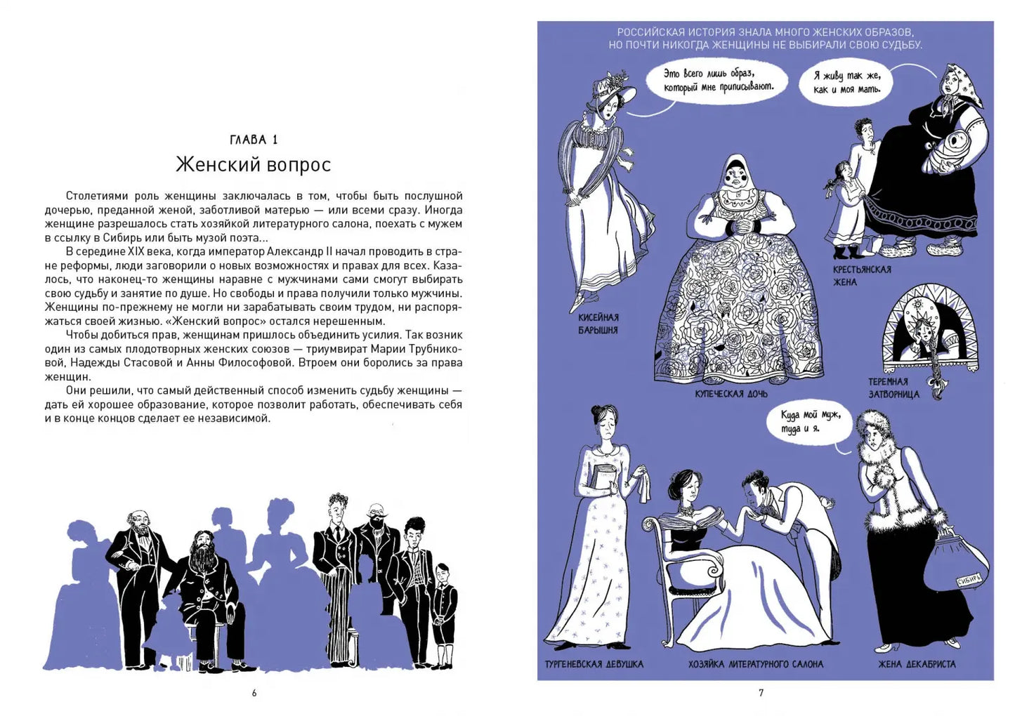 Бестужевки. Первый женский университет