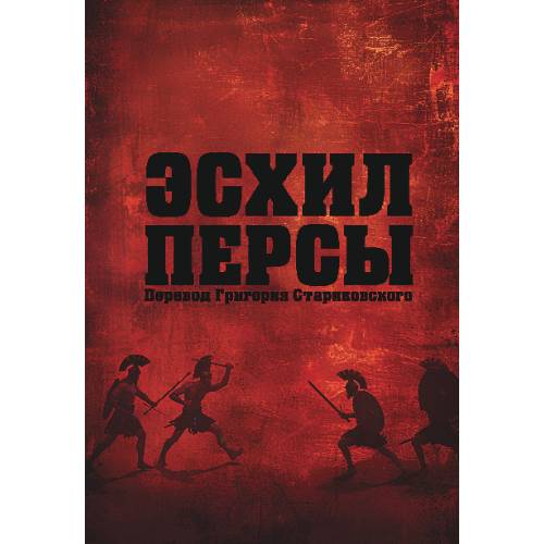 Персы