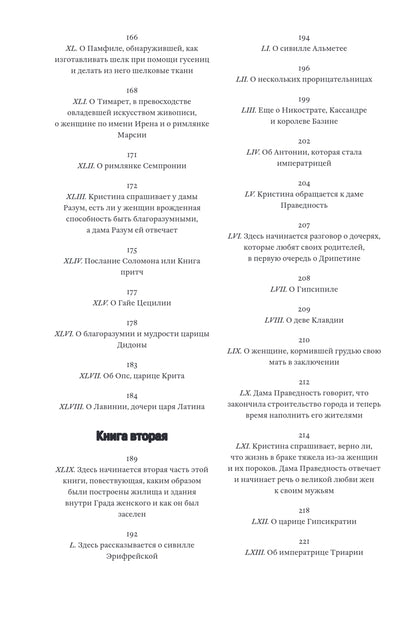 Книга о Граде женском