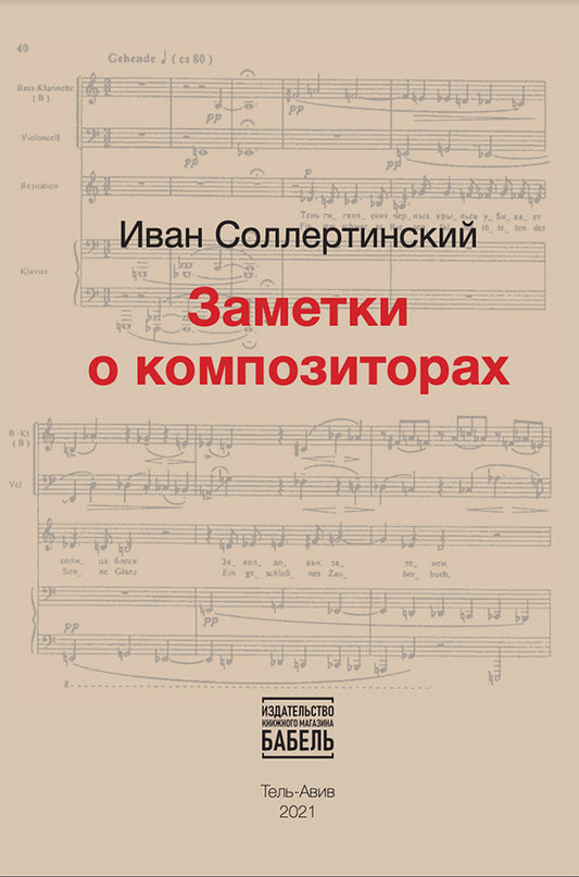 Заметки о композиторах