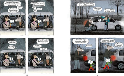 Ариоль. Муха-горюха