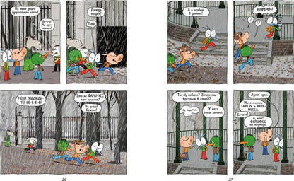 Ариоль. Муха-горюха