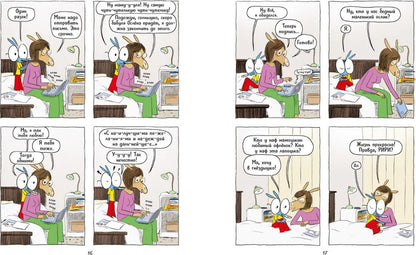 Ариоль. Муха-горюха