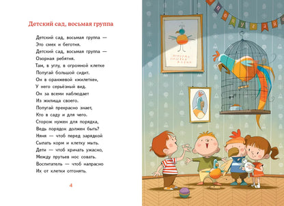 Детский сад, восьмая группа (2-е изд.)