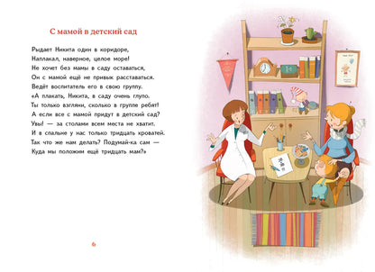 Детский сад, восьмая группа (2-е изд.)