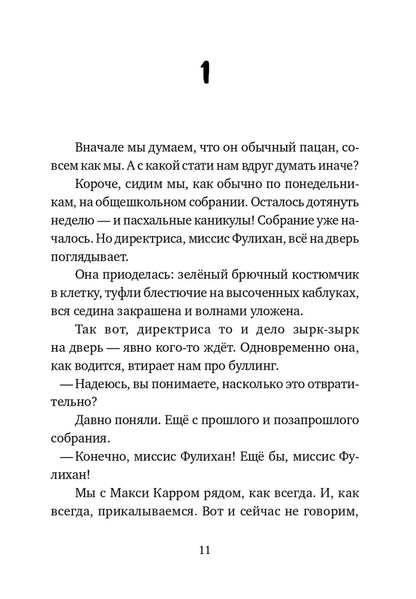 Новенький