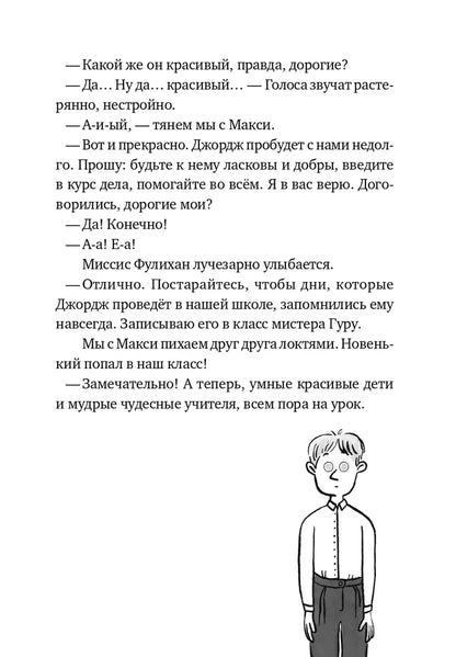 Новенький