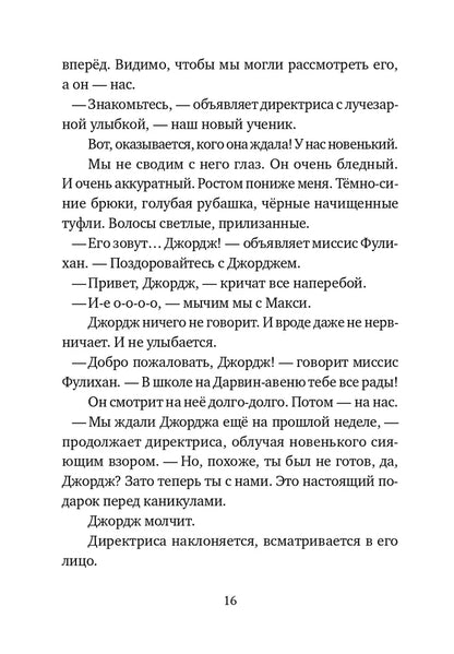 Новенький
