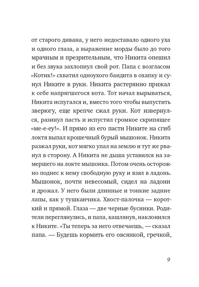 Никита ищет море