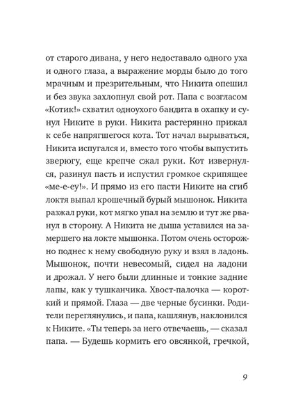 Никита ищет море