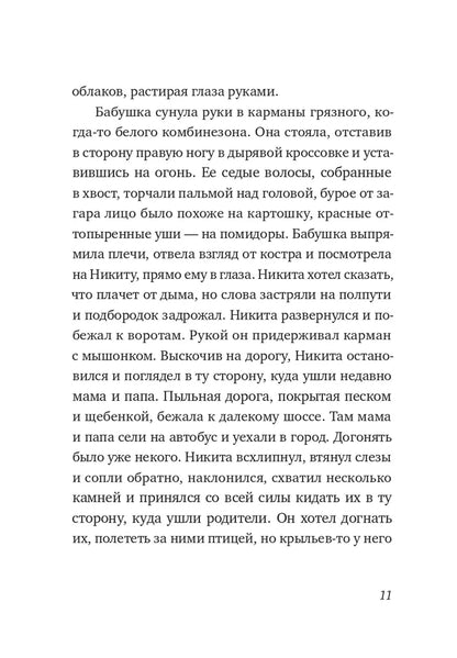 Никита ищет море