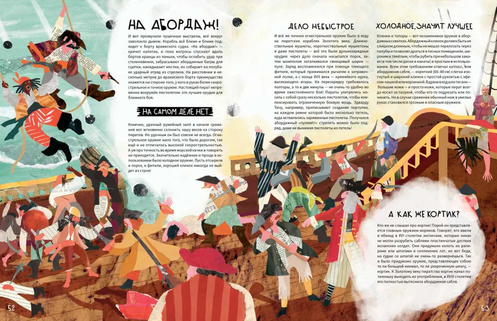 Вся правда о пиратах