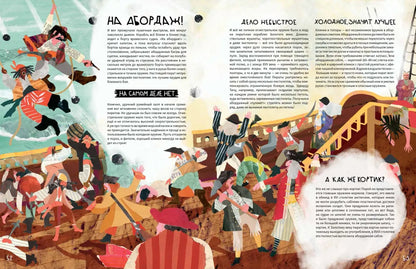 Вся правда о пиратах