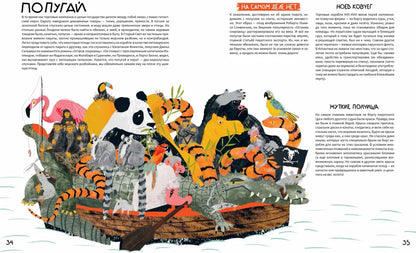 Вся правда о пиратах