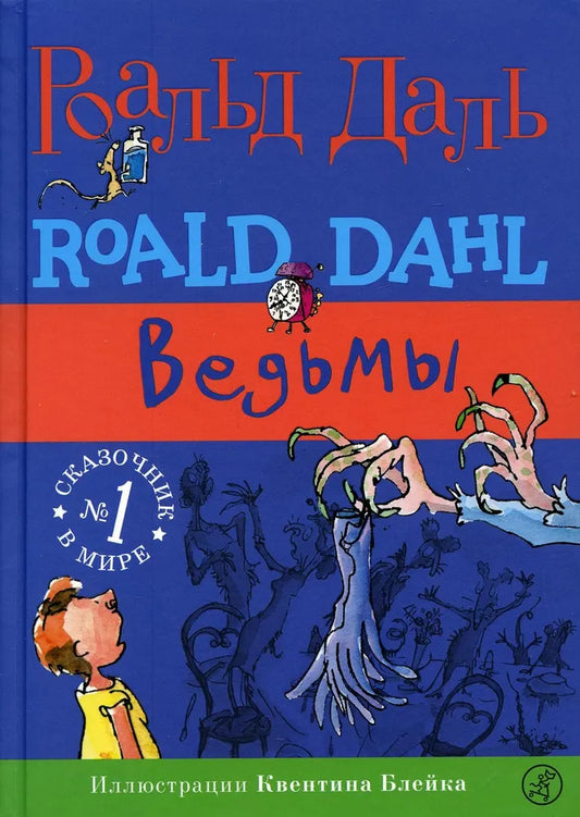 Ведьмы (3-е изд.)