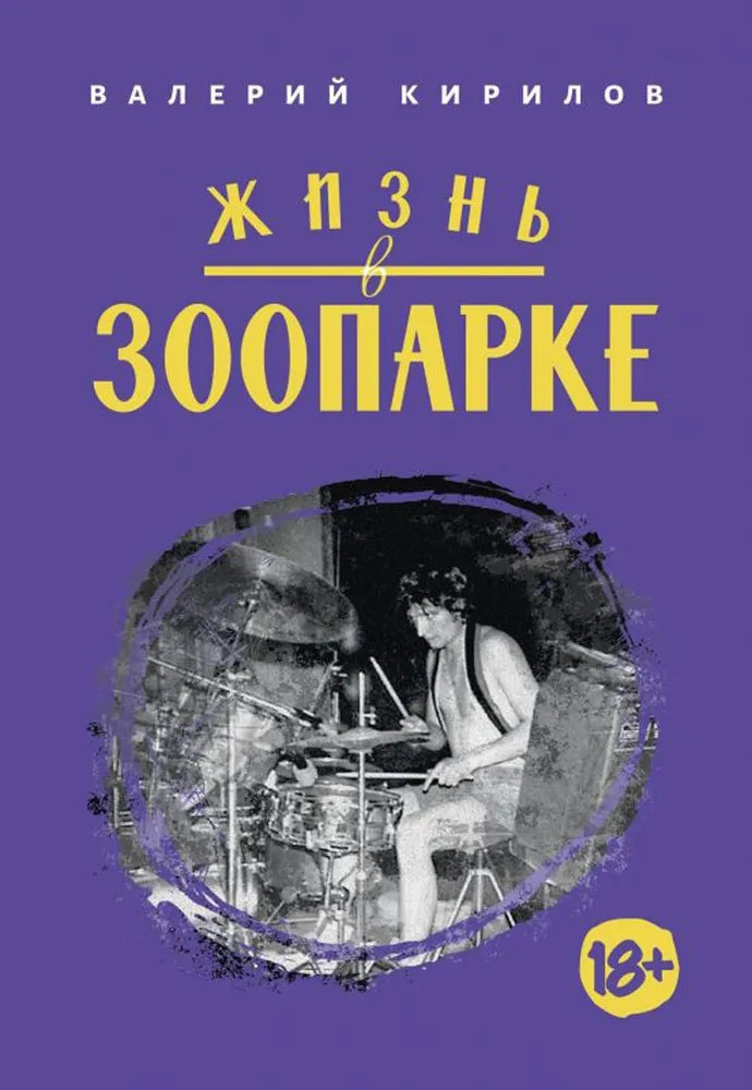 Zhizn-v-ZOOPARKE