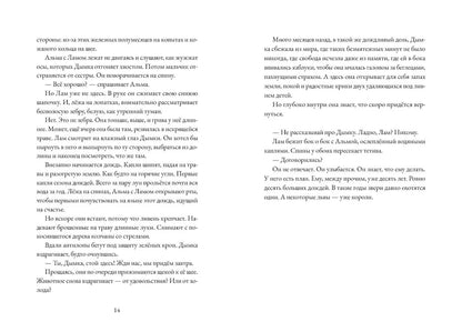 Альма. Ветер крепчает